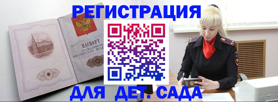 прописка ребенка в Волосово